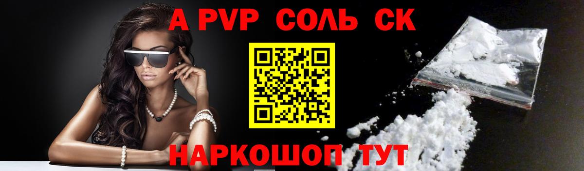 A-PVP крисы CK Серпухов
