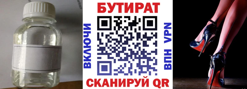 Бутират Butirat Серпухов