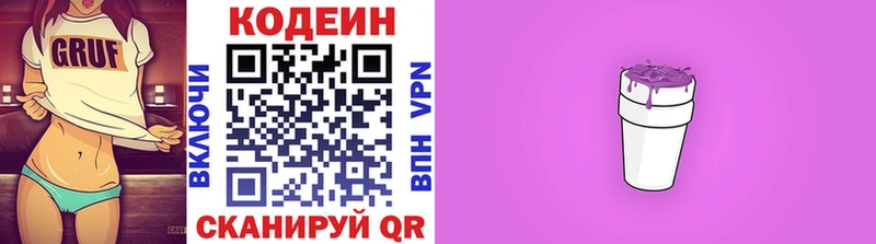 как найти закладки  Серпухов  Codein напиток Lean (лин) 