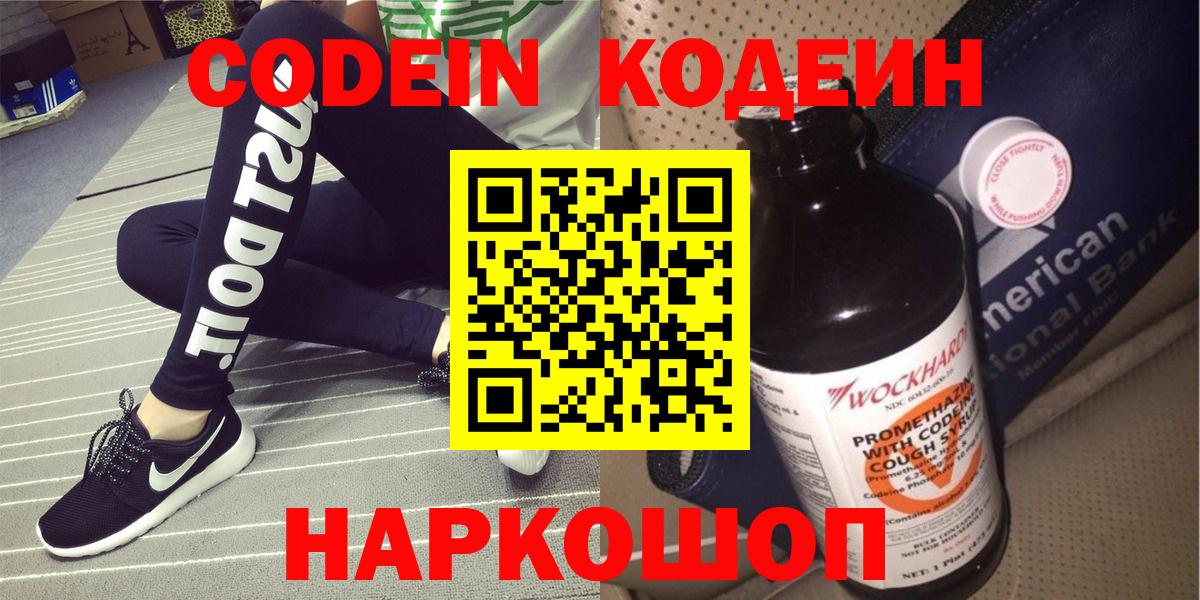 Кодеиновый сироп Lean Purple Drank Серпухов