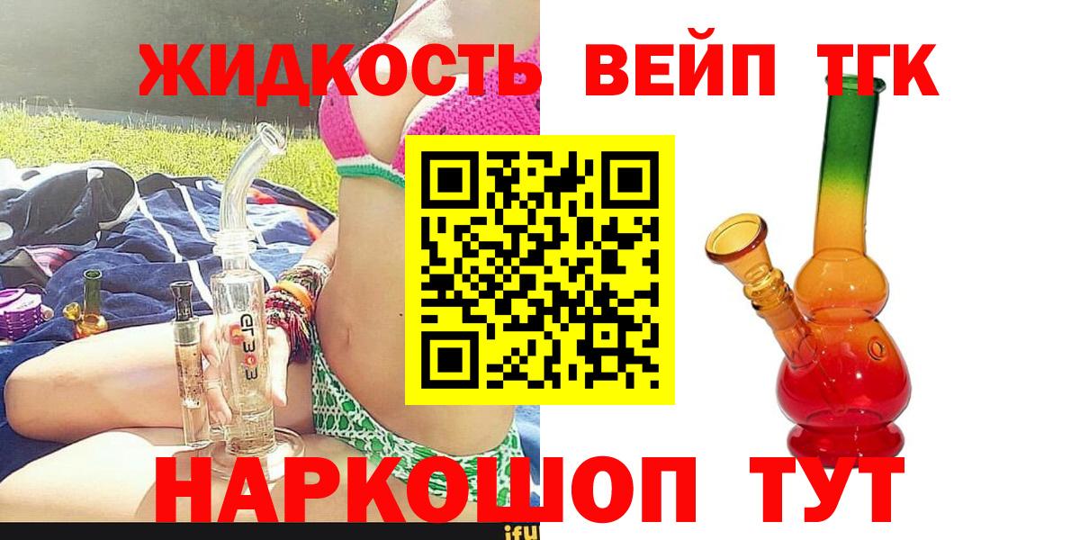 ТГК жижа Серпухов